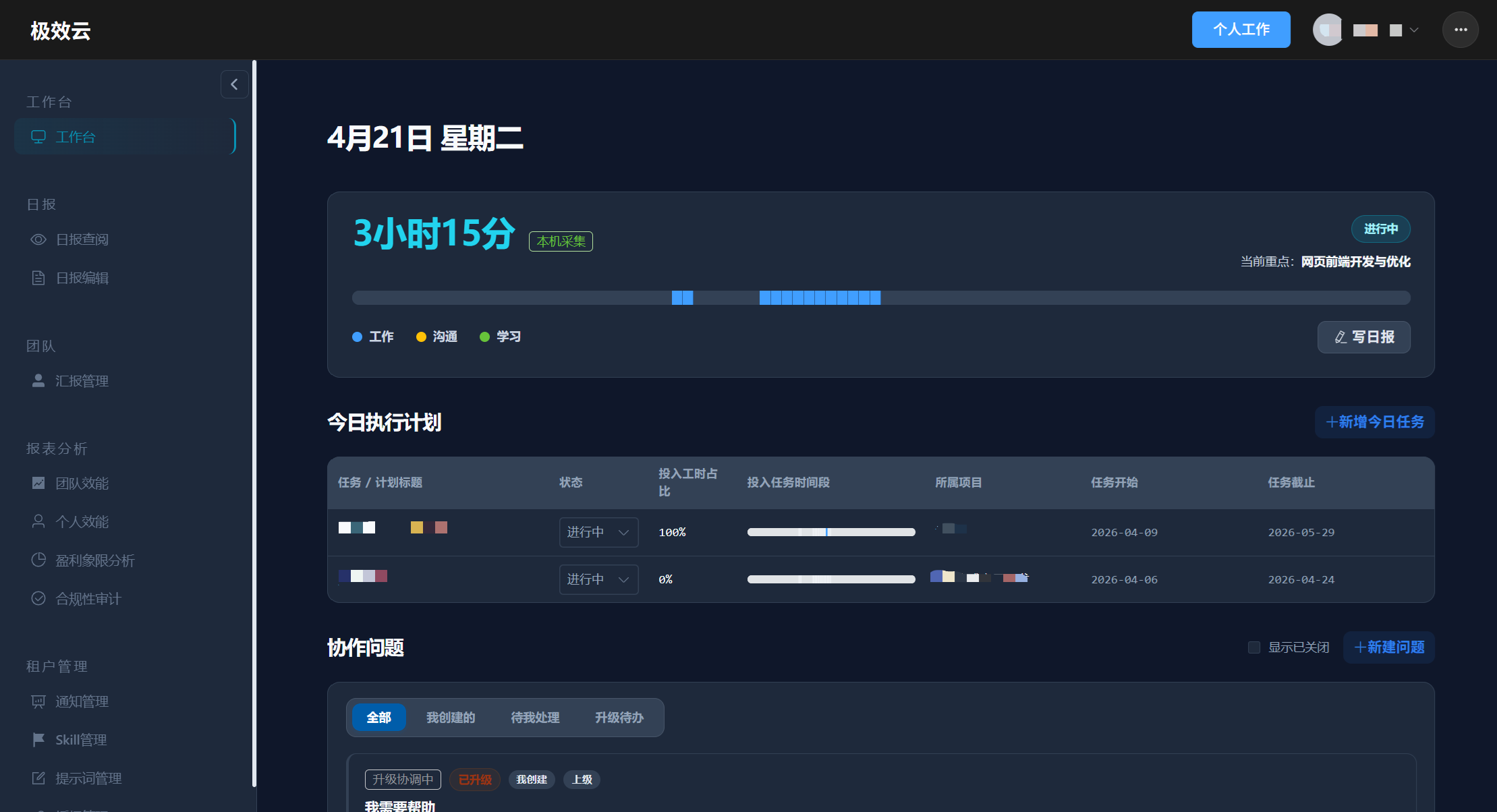 极效云管理仪表盘示意